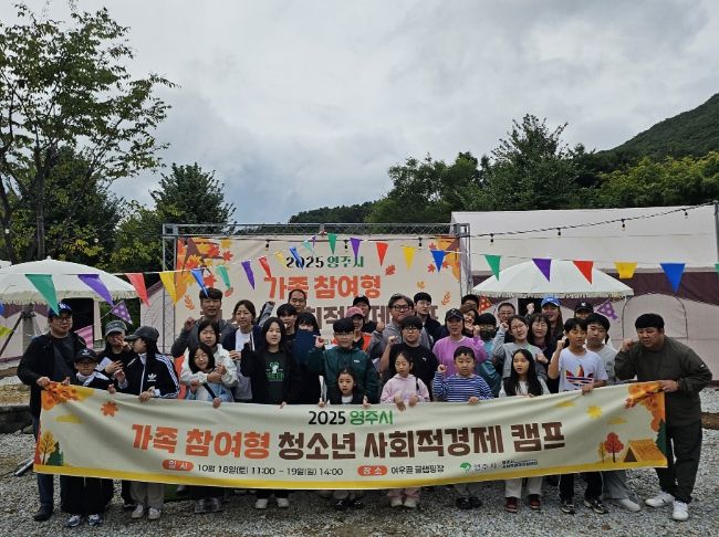 가족과 함께하는 ‘청소년 사회적경제 캠프’ 개최
