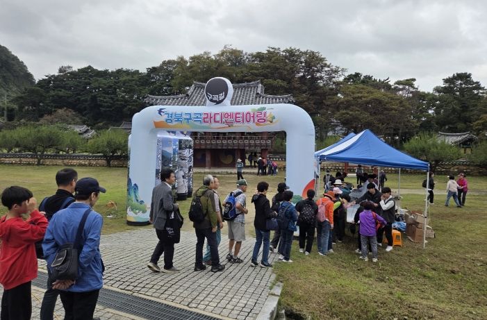 성주군 무흘구곡 라디엔티어링 성황리 개최