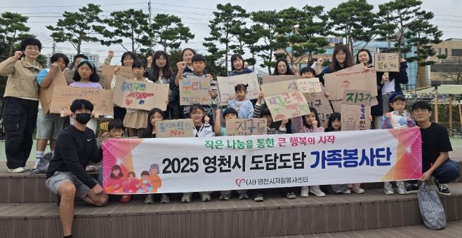 영천시자원봉사센터 도담도담 가족봉사단은 지난 19일 강변공원 일원에서 열린 공동축제 현장에서 친환경 캠페인을 펼쳤다.