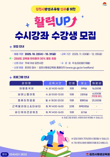신규자를 위한 ‘활력 UP’ 수강생 모집