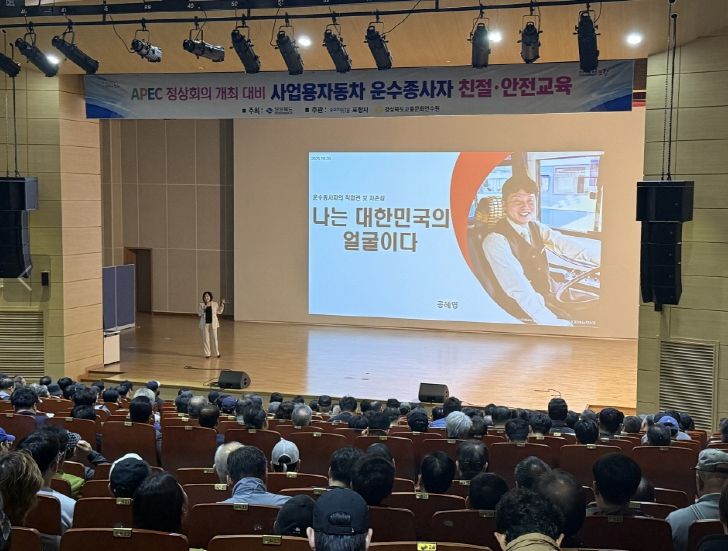 포항시는 20일 ‘APEC 정상회의 개최 대비 친절·안전 교육’을 시작했다.