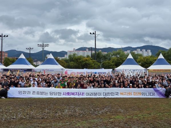 경산시, 제17회 경상북도 사회복지사 체육대회 개최