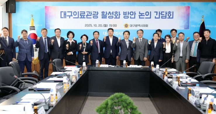 대구의료관광 활성화를 위한 관계자 간담회
