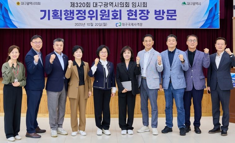 대구시의회 기획행정위원회, 공유재산 심사대상지 방문