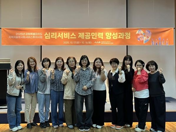 심리서비스 제공인력 양성과정 교육