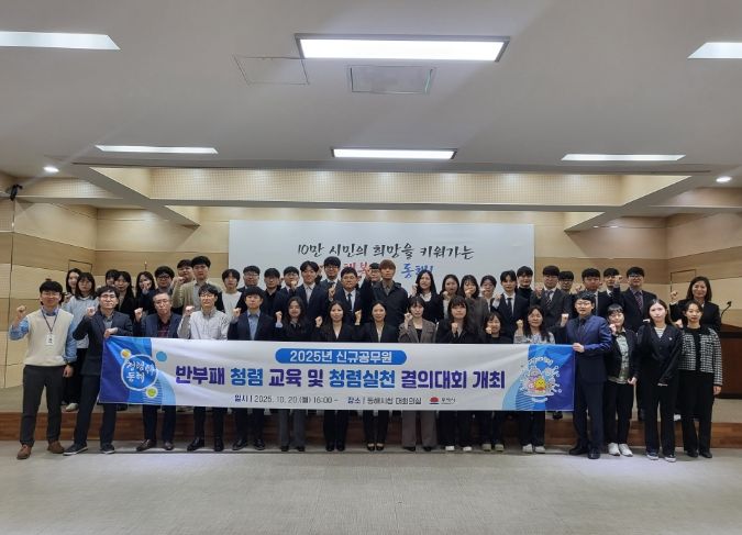 신규 공무원 대상청렴 실천 결의대회 개최