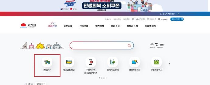 데이터 기반 ‘생활이동 상황판 서비스’