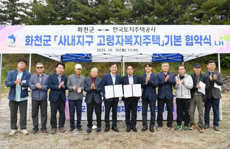 화천군 사내 고령자 복지주택 사업 시행을 위한 기본협약식이 지난 20일 사내면 사창리에서 최문순 화천군수와 한국토지주택공사(LH) 강원지역본부 관계자 등이 참석한 가운데 열렸다.