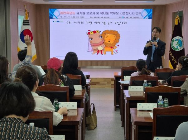 2025학년도 유치원 보호자 및 책나눔 학부모 자원봉사자를 대상으로 연수