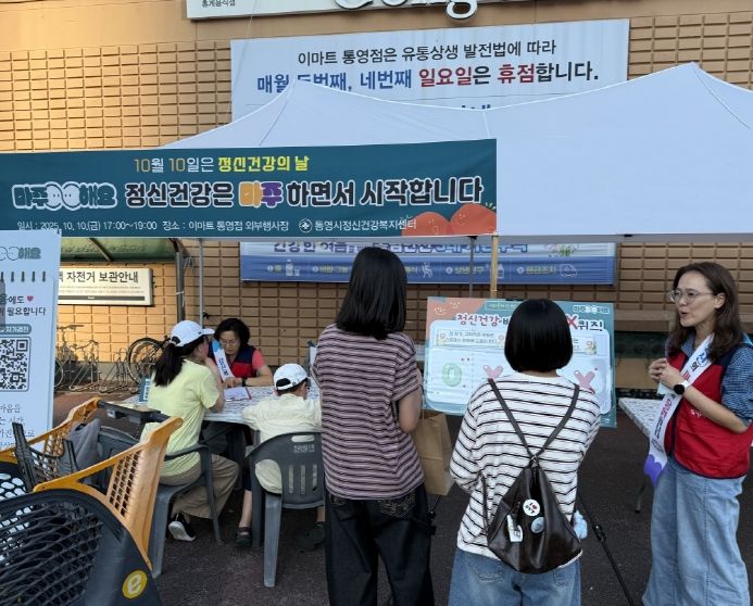 통영시민 마음건강 함께 지켜요!