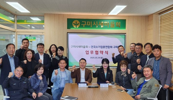 구미시새마을회-전국소기업총연합회 구미시지부, 지역 상생협력