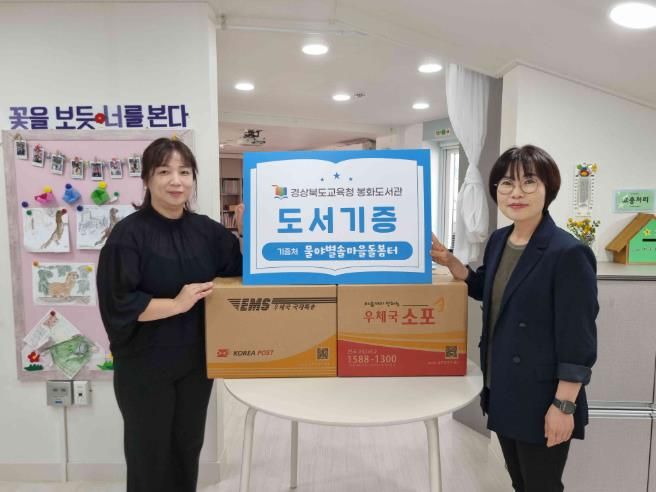 봉화도서관,  지역 돌봄터에 도서 기증