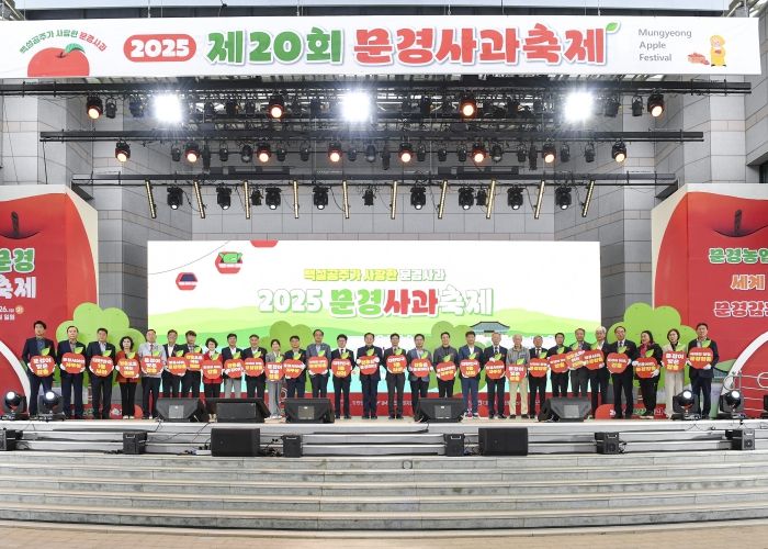 문경 사과축제 개막식