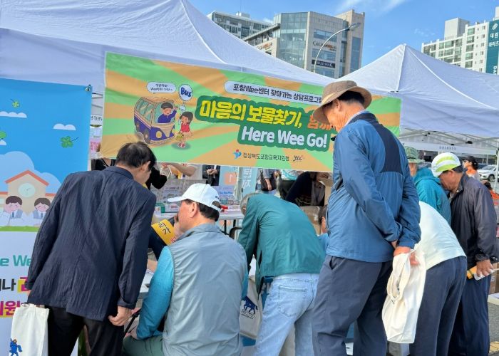 포항Wee센터 ‘찾아가는 상담’으로 학생 및 지역주민들의 심리적 안정을 돕다