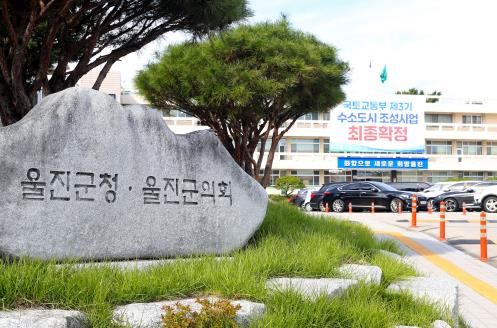 울진군청