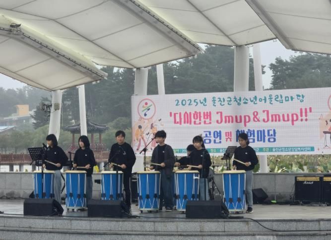 울진군은 울진연호공원에서 ‘2025년 울진군 청소년 어울림마당’을 성황리에 개최했다.(청소년어울림마당 공연모습)