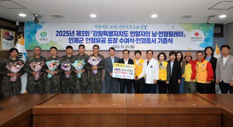 인제군-강원혈액원 헌혈자의 날 기념행사 추진