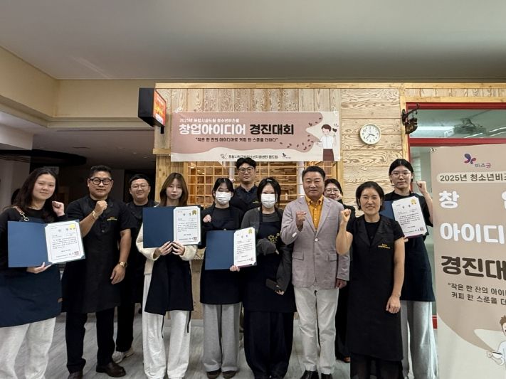포항시청소년재단은 지난 20일 청소년 ‘창업아이디어 경진대회’를 개최했다.