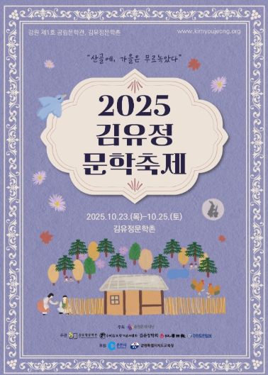 김유정 문학축제 포스터