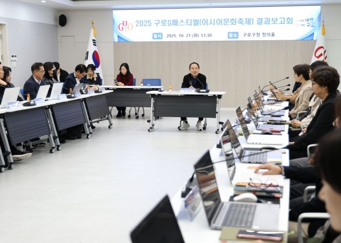 구로G페스티벌 결과보고회 개최