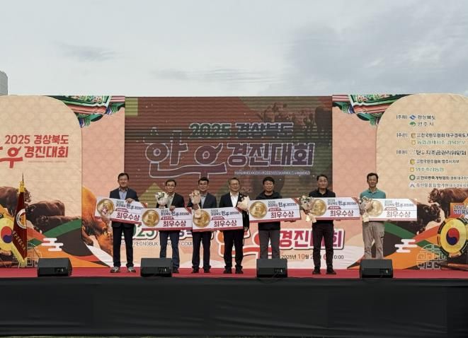 예천군, 2025년 한우경진대회 최우수상 수상