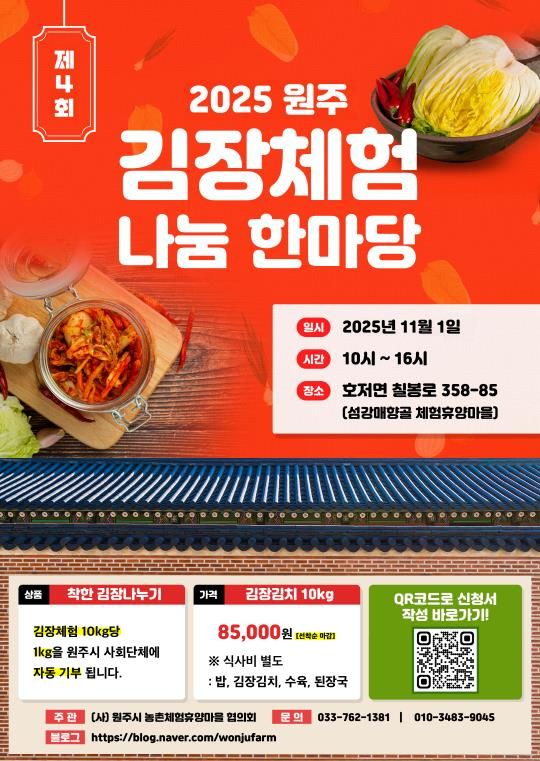 김장체험·나눔 한마당 안내문