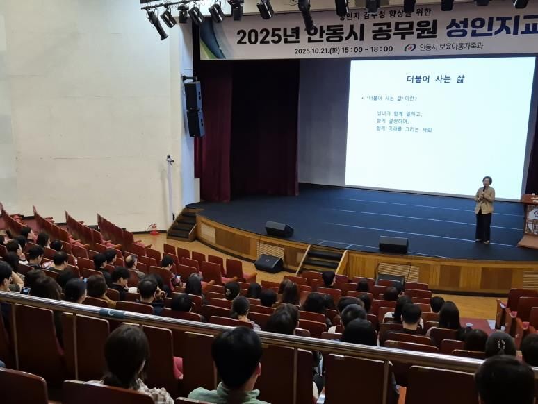 안동시, 공직자 대상 성인지 감수성 강화 교육 실시