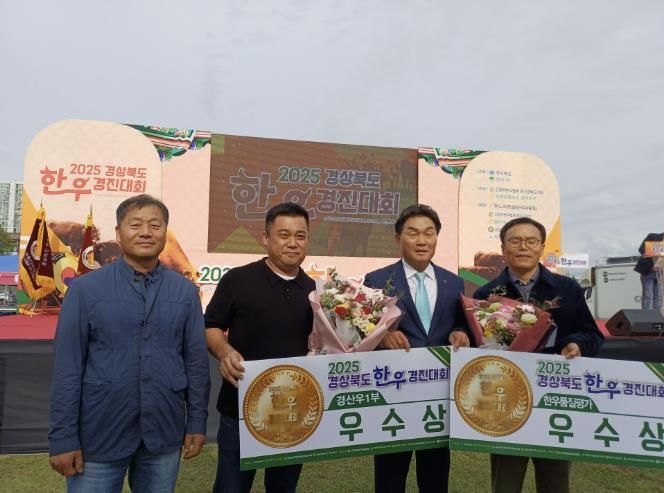 경북 한우경진대회 경산우1부, 품질평가부문 우수상 수상 !