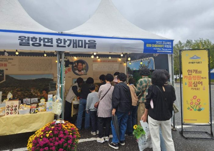 한개마을, ‘경상북도 문화마을이야기 박람회’서 우수마을 수상