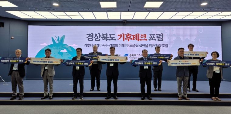 기후테크 전략 포럼 개최