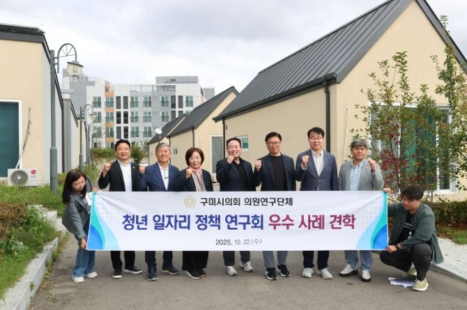 구미시 청년 일자리 정책 연구회 비교견학