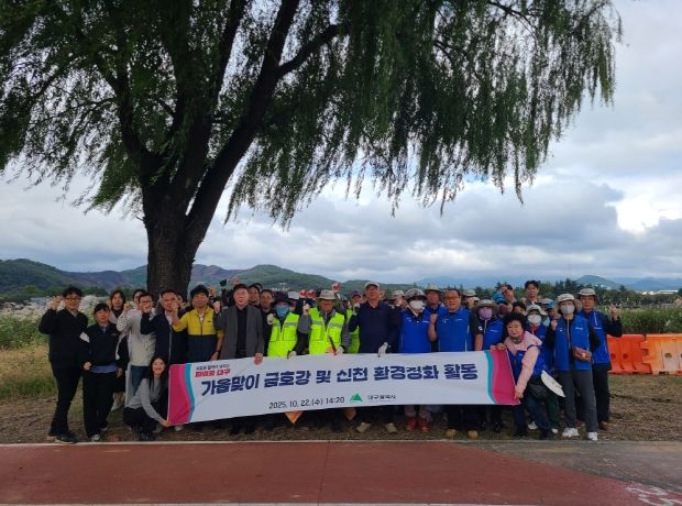 금호강 신천 환경정화 활동