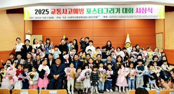 2025년 교통사고예방 포스터 그리기 대회 시상식 개최