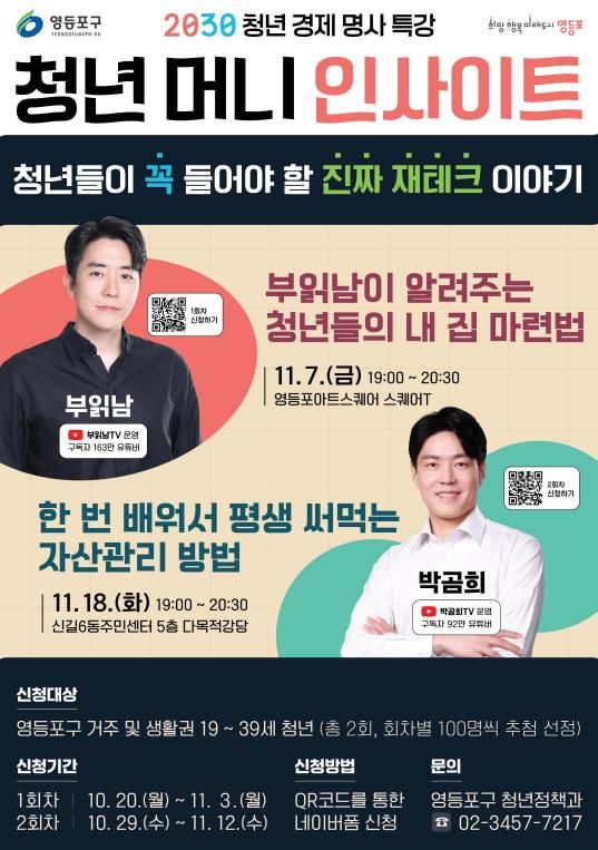 청년 머니 인사이트 홍보 포스터