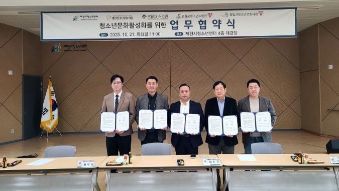 청소년 문화 활성화 위한 업무협약 체결