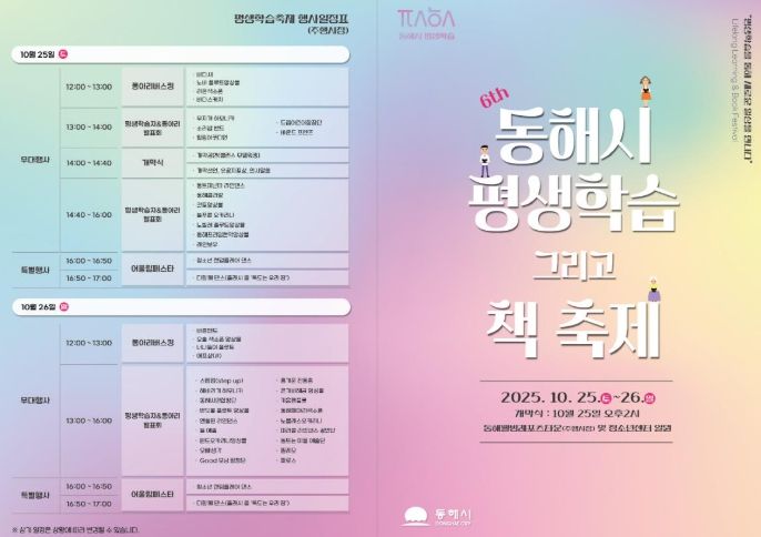 동해시 평생학습 그리고 책축제