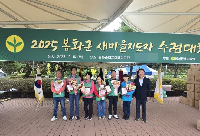 ‘2025년 새마을지도자 수련대회’ 개최