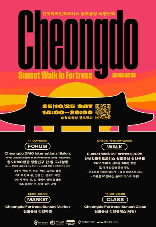 청도군 야간 관광 프로그램 ‘포트리스 사운드 페스티벌’