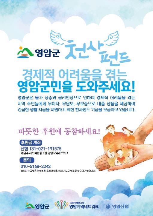 영암군 천사펀드, 4분기 수혜자 7명 선정