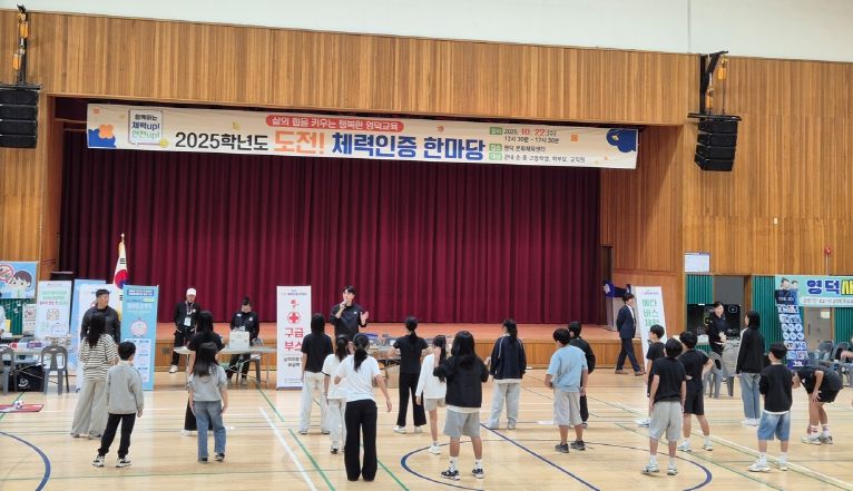 2025_도전__체력인증_한마당_행사