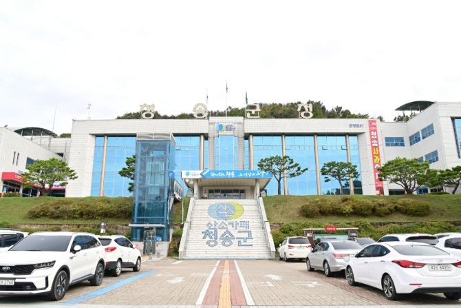청송군청