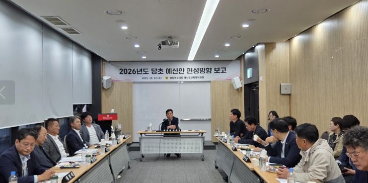 경북도의회 예결특위,