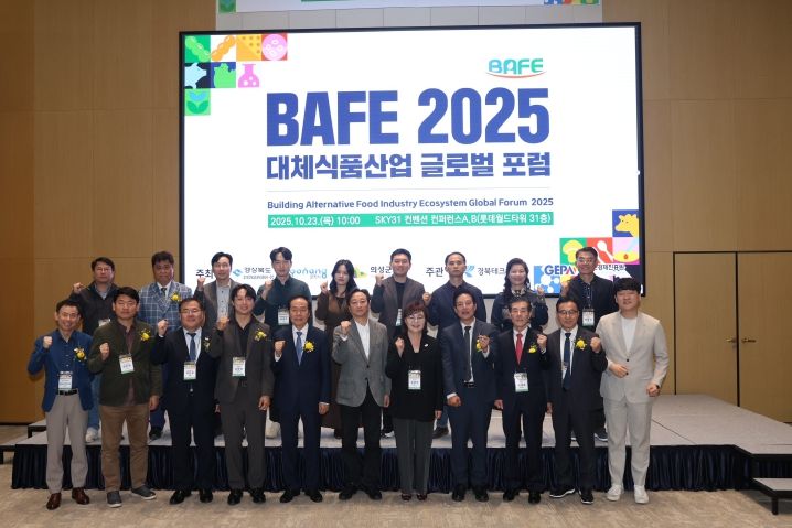 경북도, 2025 대체식품산업 글로벌 포럼