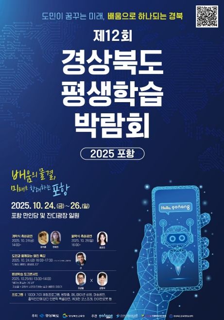 경상북도 평생학습 박람회