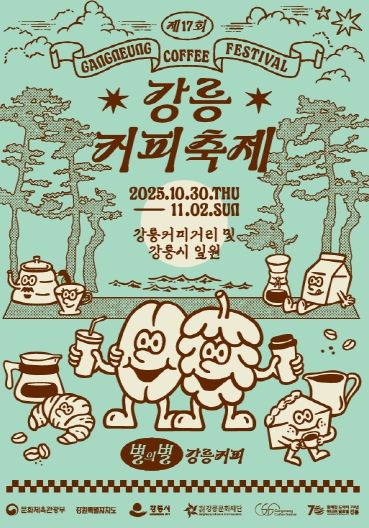 (홍보물) 강릉커피축제 포스터