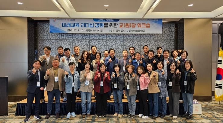 홍천교육지원청, 미래교육 리더십 강화를 위한 교(원)장 워크숍 개최