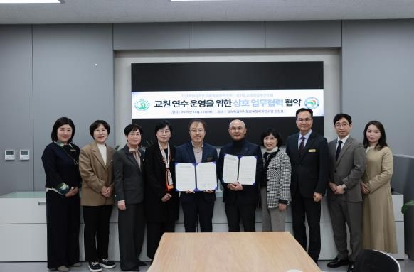 강원특별자치도교육청교육연수원-경기도교육청남부연수원 간 업무 협약 체결