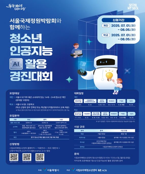 청소년 AI 활용 경진대회 포스터