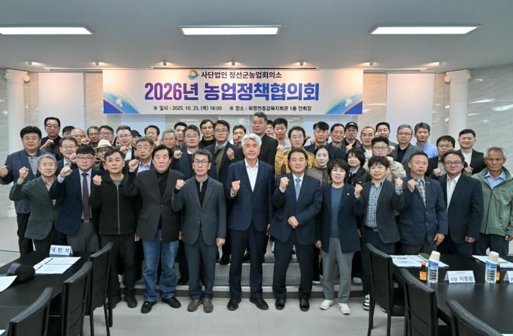 정선군, 2026년도 농업정책협의회 개최
