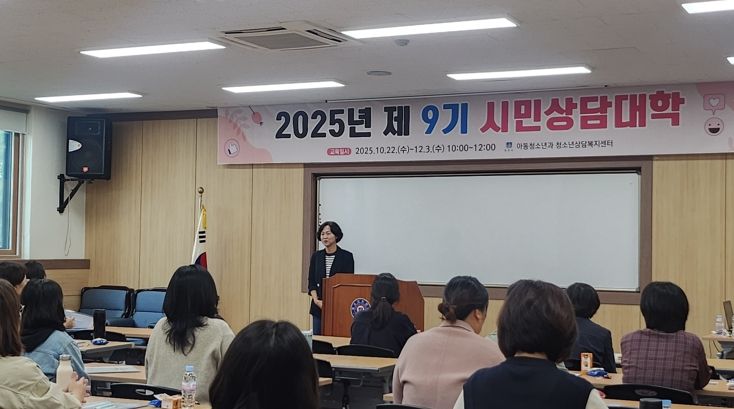 경주시, 제9기 시민상담대학 운영